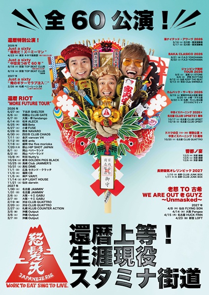 怒髪天 | 公演情報詳細 | 公演スケジュール | GIP